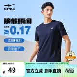 鸿星尔克短袖男夏季圆领速干衣冰感透气吸湿排汗t恤运动男跑步服上衣男t