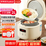 荣事达（Royalstar）电饭煲家用1-2人小电饭锅钛涂层内胆迷你宿舍煮粥煲汤煮饭锅智能预约保温多功能2L带蒸笼RFB-S20N6