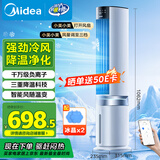 美的（Midea）【熊墩墩】家用空调扇 加湿智能声控负离子落地冷风扇 电风扇水冷塔扇 强力制冷风机小空调AAI12PV