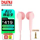 达音科（DUNU）ALPHA3平头塞有线耳机入门级发烧hifi入耳式音乐耳塞动圈单元高音质男生女生2023新款耳机 3.5MM单端 樱粉