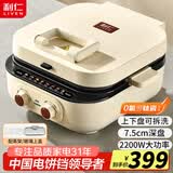 利仁（Liven）电饼铛家用双面加热75mm超深盘煎烤涮一体多功能锅大容量电火锅上下盘可拆洗烙饼锅煎烤机早餐机 【75mm深盘】双盘可拆+0氟钛陶+涮烤一体