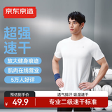 京东京造【超强速干】运动短袖t恤男跑步健身户外夏季衣服 白色 3XL