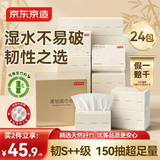 京东京造净纯竹萃抽纸 强韧3层150抽*24包 纸巾卫生纸餐巾纸整箱京东自营