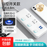 【京东物流】家用多功能插座米用家用面板usb多孔位排插线板学生插排插板带线分控 3开关【2插位+2USB 4.8米】