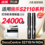 绘威S2110粉盒适用Fuji Xerox DocuCentre富士施乐S2110墨盒打印机硒鼓墨粉盒