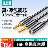 山泽 耳机麦克风二合一转接线 3.5mm一转二音频线 电脑手机耳机麦克风二合一转接头器 0.25米 YP-400