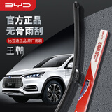 比亚迪原厂原装雨刷雨刮器无骨雨刮24+16英寸(宋EV300/宋EV400/宋EV500)