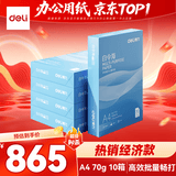 得力（deli）【10箱囤货装】白令海A4打印纸 70g500张*5包一箱 双面复印纸 7753