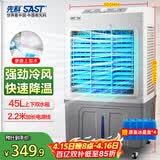 先科 (SAST)冷风扇/空调扇/水冷风机/水冷空调扇/交流定频/家用商用制冷风机/车间工业冷风扇CG-716L