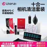 优篮子【ulanzi】十合一相机清洁套装数码单反索尼佳能尼康富士通用镜头硅胶气吹镜头清洁剂清洁布软毛 十合一相机清洁套装