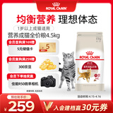 皇家成猫猫粮 营养均衡 F32 通用粮 1-7岁 4.5KG
