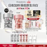 伊丽莎白雅顿第三代银胶30粒+粉胶30粒VC淡纹紧致美白精华套装377pro生日礼物