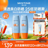 Mistine蜜丝婷防晒霜小黄帽面部水感养肤防紫外线60ml*2防水汗学生礼物
