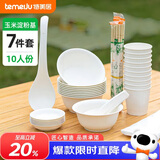特美居（temeiju）一次性碗筷套装 玉米环保餐具10人份套装加厚餐具聚餐野餐7件套