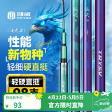 创威钓鱼竿手竿超硬轻量碳素渔具鱼竿鲢鳙竿鲫鱼竿台钓竿凌天二代 3.6m 二代小综合【轻持感硬腰力】
