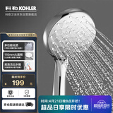 科勒（KOHLER）晨雨【三功能】流线型手持花洒单喷头莲蓬头R72421T-CP银色