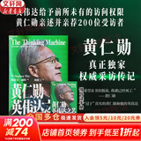 【正版包邮】黄仁勋：英伟达之芯 斯蒂芬·威特 著 黄仁勋传 英伟达创始人黄仁勋权威采访传记，揭秘黄仁勋的传奇人生 黄仁勋系列书籍可选  新华书店旗舰店管理学图书书籍 黄仁勋:英伟达之芯 【斯蒂芬·威特