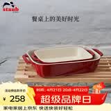 珐宝（staub）加厚方形烤盘2件套27cm+20cm 樱桃红 40508-627