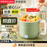 荣事达（Royalstar）电煮锅电热锅 可折叠便携式1L家用多功能学生宿舍泡面电火锅旅行出差钛迷你小电锅DZG1005A带蒸笼