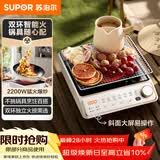 苏泊尔（SUPOR）家用电陶炉电磁炉电磁灶2200W大功率猛火防干烧围炉煮茶炒菜火锅电池炉双环控火不挑锅具C22-CS51B