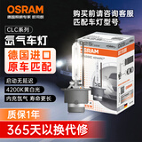 欧司朗（OSRAM）汽车氙气大灯疝气灯泡CLC D2S【4200K 35W】德国进口 单支装