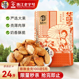华味亨 盐焗巴旦木500g 袋装薄壳每日坚果炒货开口扁桃仁办公室零食 500g盐焗巴旦木*1袋