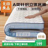 无印良品A类立体针织床褥床垫遮盖物1.5*2米卧室家用可折叠防滑褥子