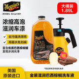 美光（Meguiar's）金装蜡水洗车液1.89L套装浓缩滋润去污除油膜水蜡泡沫清洗