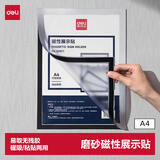 得力（deli）【超级爆款】得力(deli)A4磁性展示贴 营业执照框 副本保护套文件框 公告栏通知贴纸  50871