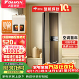 大金空调 (DAIKIN) 新一级能效 3匹  帕蒂能 大金机王  高端变频冷暖静音舒适立柜式空调 帕缔能 FVXF172WC-N 金色 3匹 一级能效