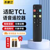 东普立适用于TCL电视机遥控器液晶万能通用语音RC801D FCR1/ 43C2/55C2/65C2