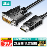 山泽DP转DVI转换线1.5米 公对公高清转接头插口电脑接显示器屏转换器投影连接线DVP15