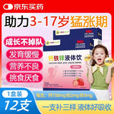 小葵花妈咪爱益童钙铁锌口服液6个月~12岁婴幼儿宝宝儿童学生抵抗力免疫 【新日期囤货装】 12支*10盒