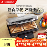 WMF福腾宝 早餐机 三明治机面包机 电饼铛家用多功能轻食机华夫饼机小型双盘吐司机 三明治机