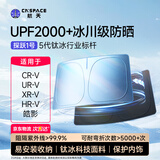 航天适用本田CRV/URV/XRV/HRV/皓影遮阳挡汽车遮阳前挡车窗防晒隔热