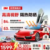 3M【原装进口】汽车贴膜 朗清系列 浅色轿车全车汽车玻璃车膜太阳膜隔热膜车窗膜 包施工