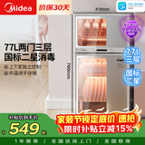 美的（Midea）消毒柜家用 餐具碗柜碗筷消烘一体机 小型立式 婴儿奶瓶 77L三层 高温二星级【政府补贴】 80G05