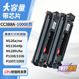 GWI适用惠普cc388a硒鼓hp打印机墨盒惠普M126a/nw M1136mfp P1108 P1106 M128fn/fw激光打印机硒鼓易加粉碳粉盒 【10000页】升级大容量*2（智能芯片/易加