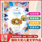 万花筒 美绘典藏版国际大奖儿童文学 小学生三四五六年级课外阅读9-12-15岁儿童读物推荐阅读3-6年级寒暑假书青少年世界经典名著童话故事书 开学季