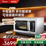 美的（Midea）微波炉商用25升大容量大功率不锈钢微波炉便利店饭店不停机加热快瞬间解冻 34升1800W|商用大容量微波炉