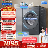 统帅（Leader）海尔出品 云朵滚筒洗衣机 全自动精华洗 10公斤超薄 京东自营以旧换新家电补贴XQGL100-LD659SU1