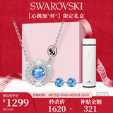 施华洛世奇（SWAROVSKI）心跳加“杯“项链耳钉水晶杯生日礼物女【独家限定礼盒】