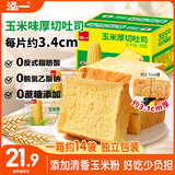 泓一玉米厚切吐司2斤 早餐面包代餐点心粗粮饱腹下午茶无蔗糖食品