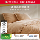 罗莱家纺 A类慕斯绒冬季牛奶绒四件套加绒套件珊瑚绒 橘色200*230