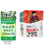 好看到睡不着的中国史(全4册):纵观唐、宋、明、清四朝风云变幻，开启读史新潮流  大明王朝1566 (一读就上瘾的 停不住的中国大历史)