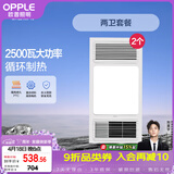 欧普照明（OPPLE）风暖浴霸基础暖系列超薄浴室取暖器卫生间暖风机集成吊顶 套餐3