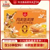 丹夫x京东联名经典０添加华夫饼618g糕点礼盒简单配料营养健康蛋糕