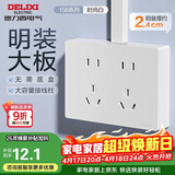 德力西明装开关插座面板无需暗盒 158系列 十孔插座