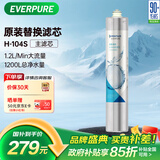 爱惠浦（Everpure） H-104S 净水器滤芯