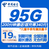 中国电信19元95G超长通话流量卡全国通用长期手机电话卡纯上网非终身无限永久无忧bz